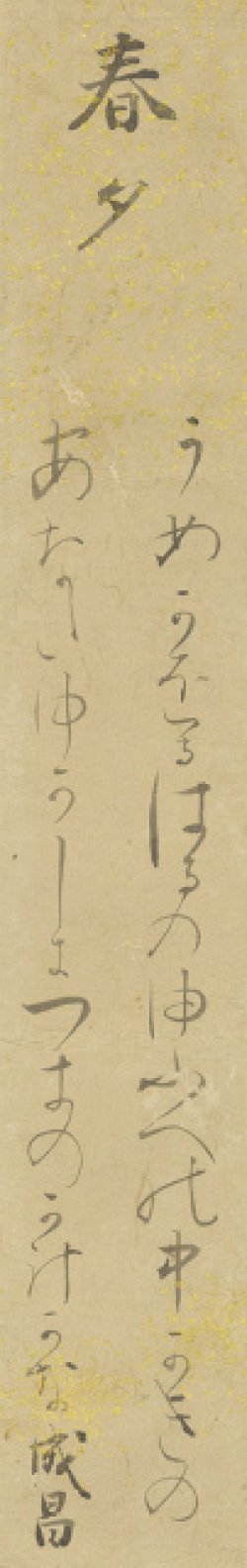 画像1: 中林竹洞短冊「春夕」