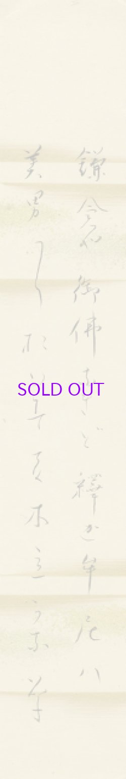 画像1: 与謝野晶子短冊「鎌倉や」