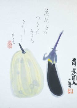 画像1: 粛粲宝画・富安風生賛まくり「茄子と瓜」