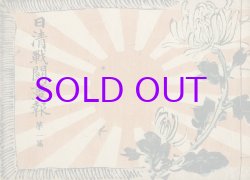 画像1: 日清戦闘画報