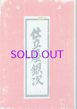 画像1: 仕立屋銀次