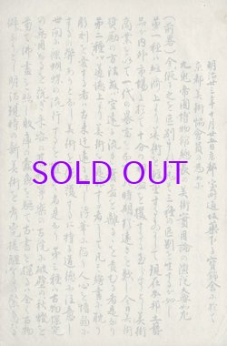 画像1: 九鬼隆一他美術講演会趣旨
