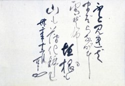 画像1: 松永耳庵歌幅「ふと見れば」