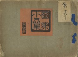 画像1: 図案小品集