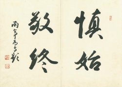 画像1: 高村光雲・入江為守・徳川家達他寄書帖