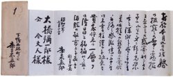 画像1: 鹿子木孟郎書簡