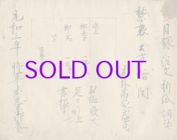 画像1: 目録・注文・折紙調様