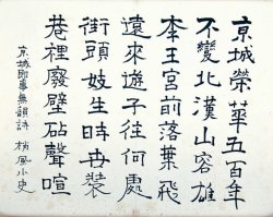 画像1: 村松梢風書まくり「京城栄華五百年」