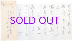 画像1: 木下杢太郎書簡