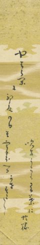 佐佐木信綱短冊「やはらかに」