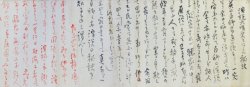 画像1: 陸奥宗光草稿巻「演説喝采を得るの秘訣」