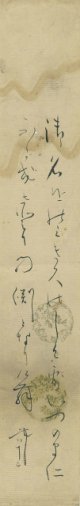 福田行誡短冊「御名をのみ」