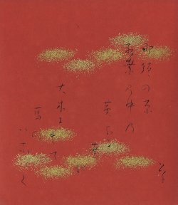 画像1: 与謝野晶子小色紙「那須の原」