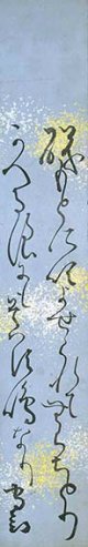 橘守部短冊「磯もとに」