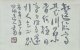 石黒宗麿書幅「相送臨高台」