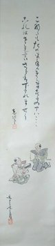 淡島寒月・山本東次郎画賛幅「狂言」