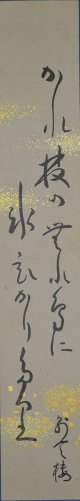 野田別天楼短冊「かれ枝の」