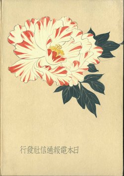 画像2: 明治・大正・昭和挿絵文化展記念図録