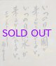秋田雨雀小色紙「いつの日」
