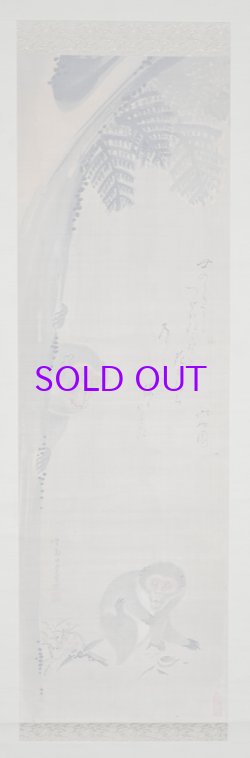 画像1: 田谷芝斎画・六樹園画賛幅「双猿図」