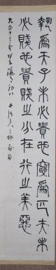 三村竹清書幅「報為天子」