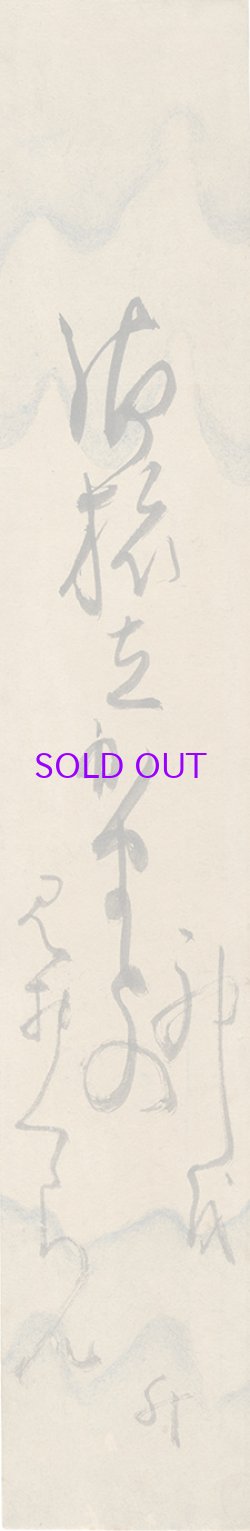 画像1: 正岡子規短冊「御旅立」