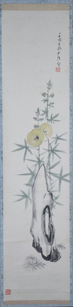 画像1: 三村竹清画幅「花卉奇岩図」