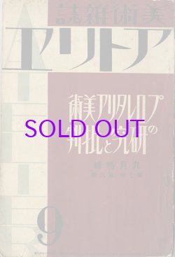 画像1: アトリエ７巻９号