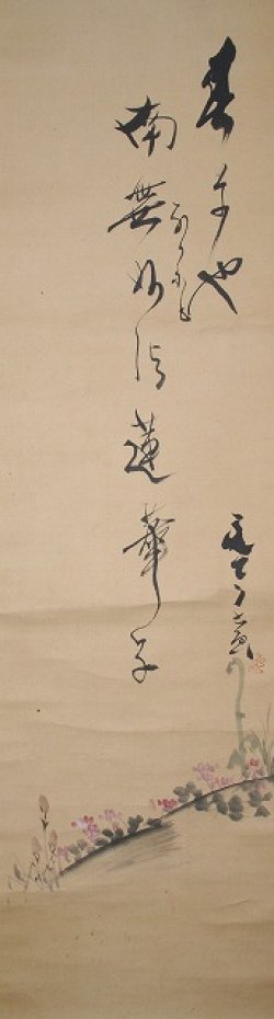 画像1: 谷文晁句画賛幅「春草や」