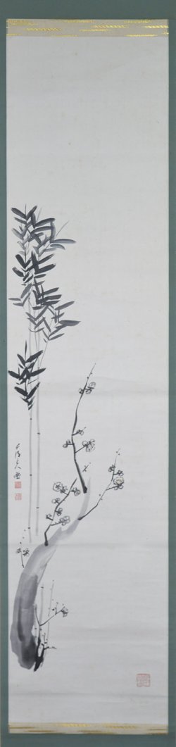 画像1: 三村竹清画幅「松竹梅」