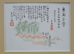 画像1: 牧野虎雄画賛額「恵而不費」