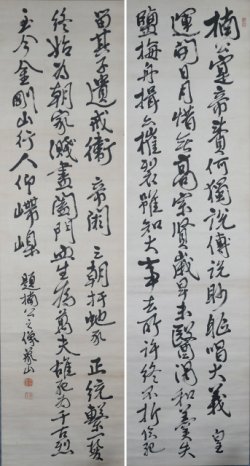 画像1: 佐久間象山書双幅「題楠公像」