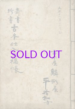 画像1: 奇書珍書　古本仕入大福帳