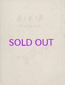 画像1: 画と画と画