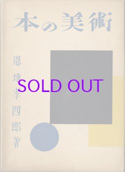 画像1: 本の美術