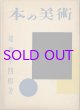 本の美術