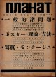 ポスターの理論と方法