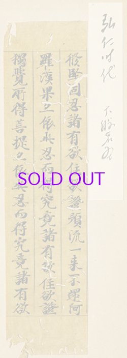 画像1: 古経切　弘仁時代大般若経３行