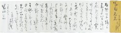 画像1: 原三渓書簡