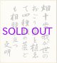 土屋文明色紙「畑十歩」