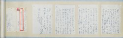 画像1: 大江健三郎書簡巻