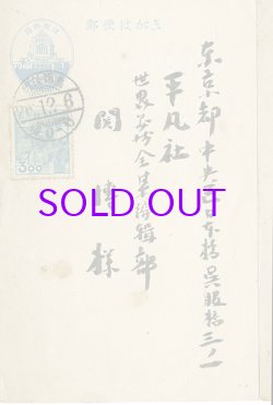 画像1: 坂本繁二郎葉書