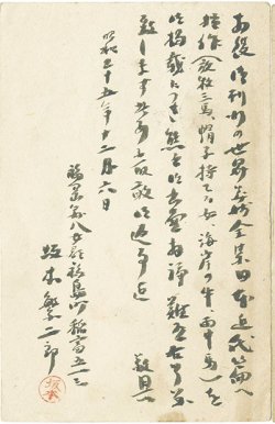 画像2: 坂本繁二郎葉書