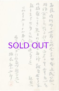 画像2: 坂本繁二郎葉書
