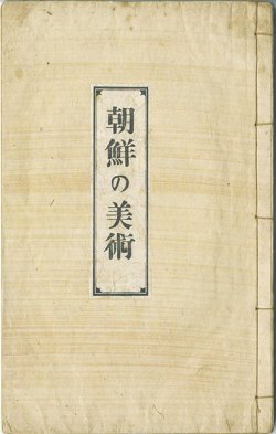 画像1: 朝鮮の美術