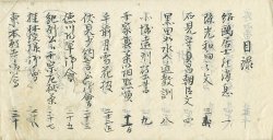 画像1: 紹鴎居士消息他茶書抜書　写本