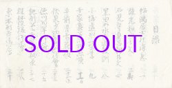 画像1: 紹鴎居士消息他茶書抜書　写本