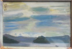画像1: 鈴木信太郎画額「島の風景」