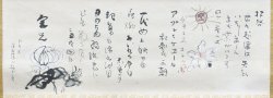 画像1: 木村荘八・花柳章太郎連名書簡幅