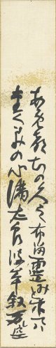 安江不空歌短冊「あめつちの」